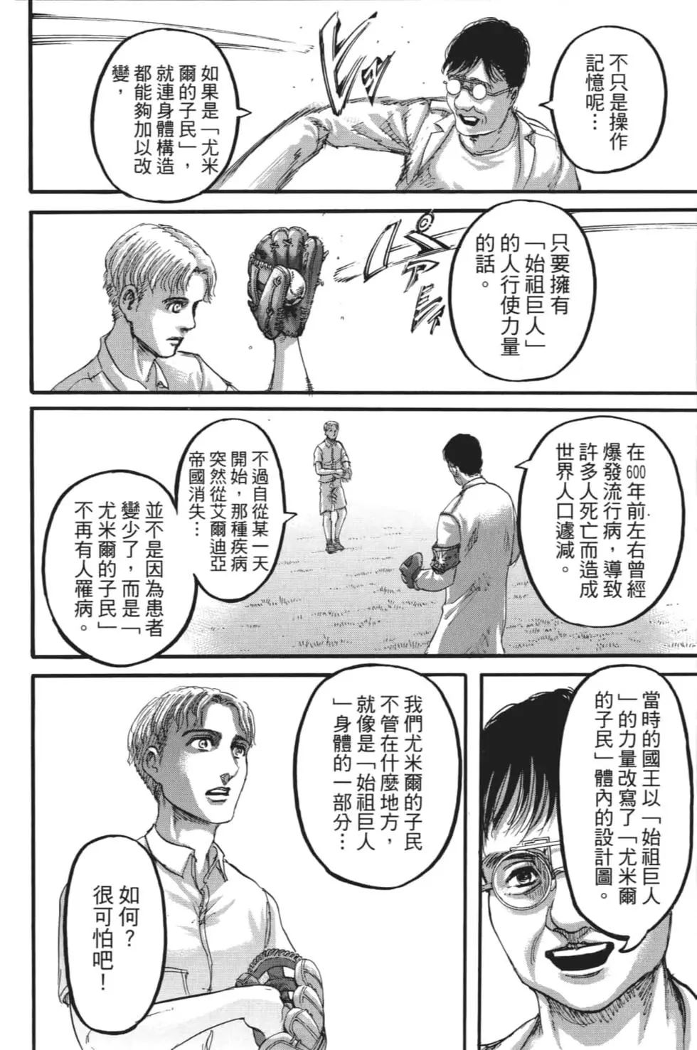 進擊的巨人 - 第28卷(4/4) - 1