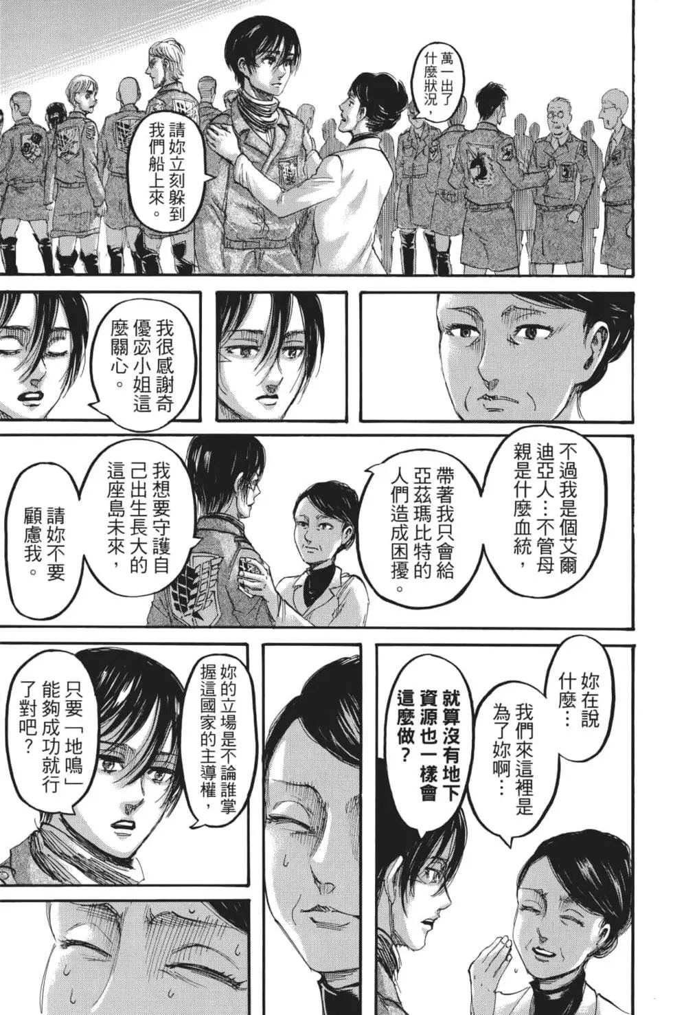 進擊的巨人 - 第28卷(1/4) - 2