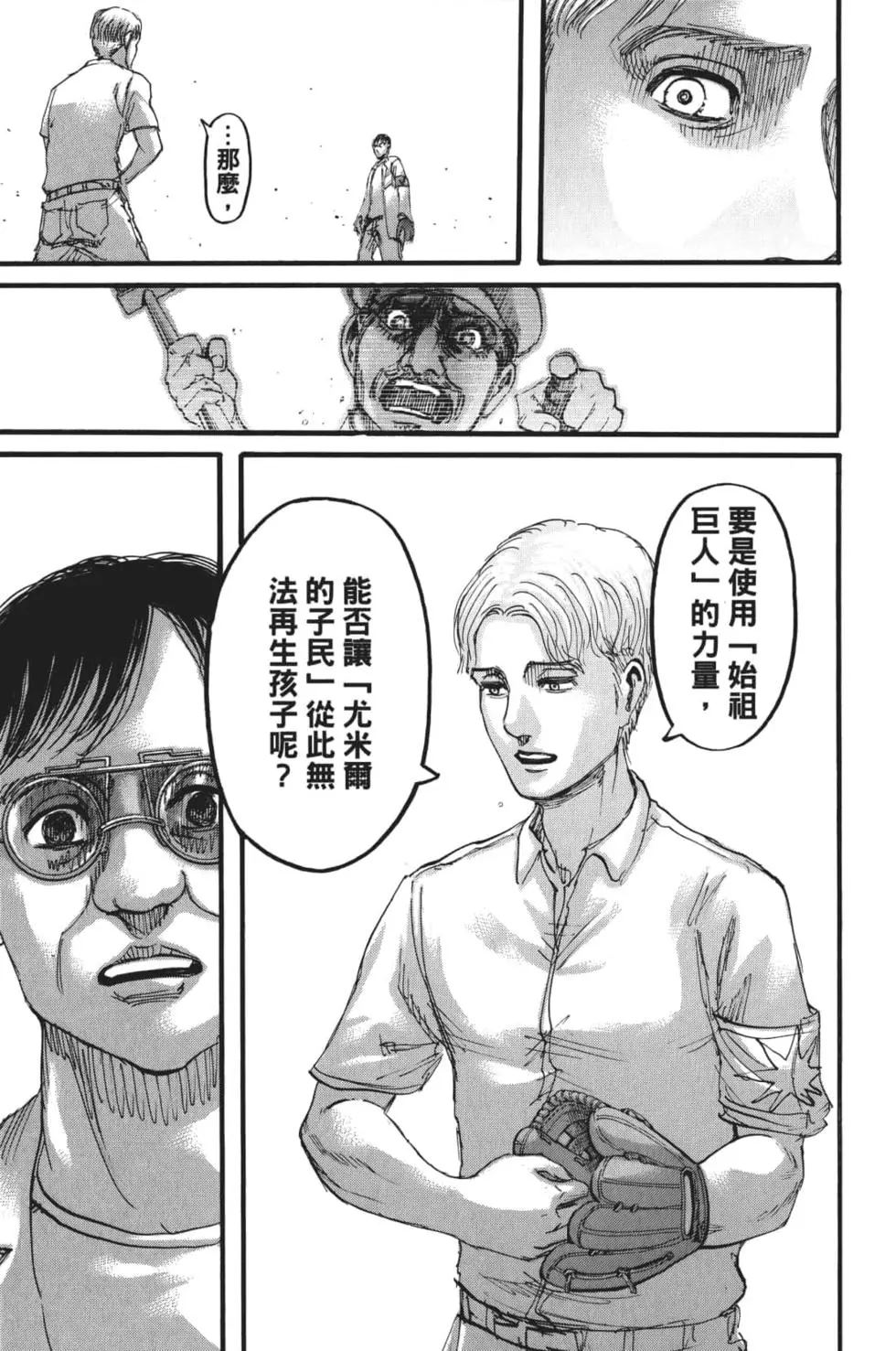 進擊的巨人 - 第28卷(4/4) - 2