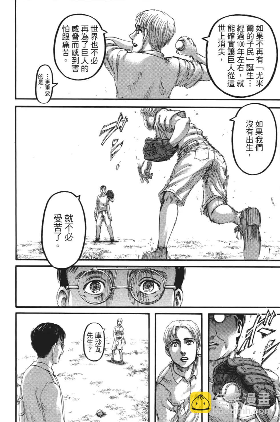 進擊的巨人 - 第28卷(4/4) - 3