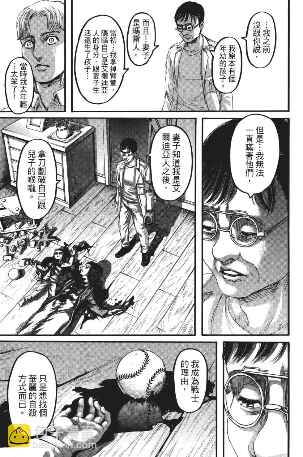 進擊的巨人 - 第28卷(4/4) - 4