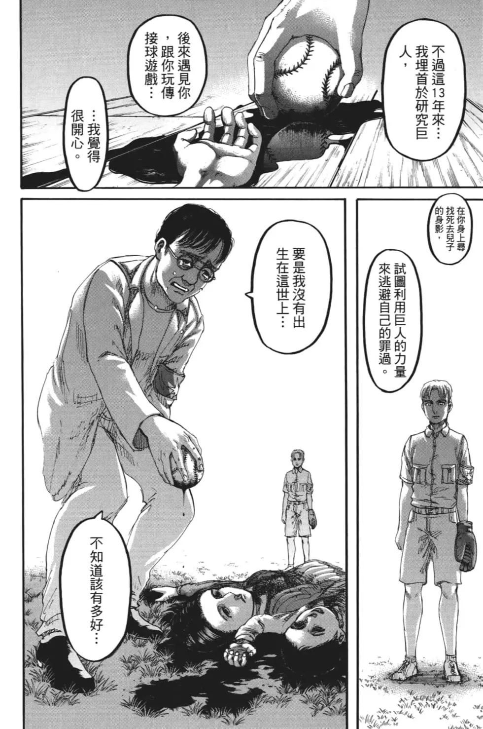 進擊的巨人 - 第28卷(4/4) - 5