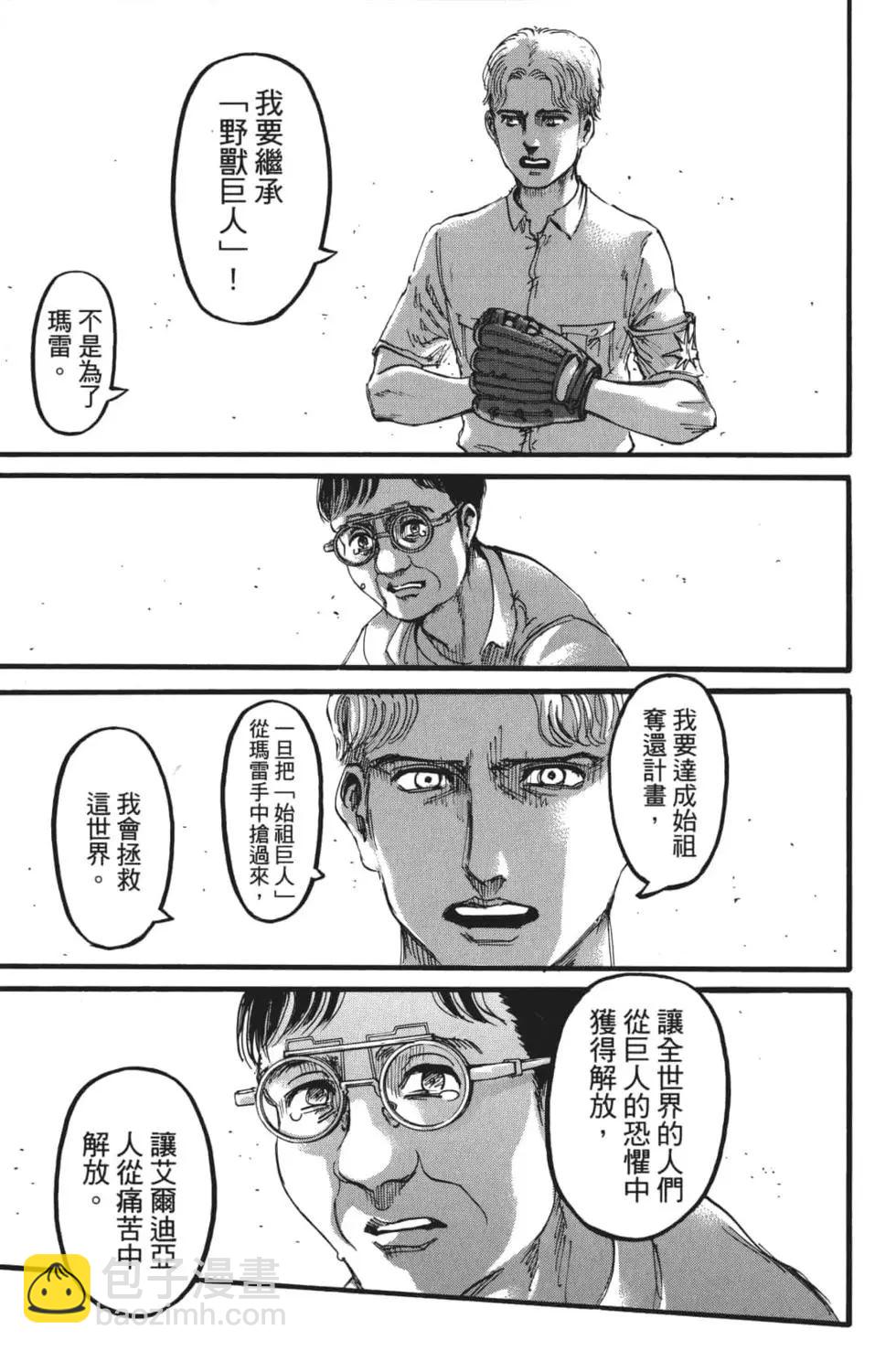 進擊的巨人 - 第28卷(4/4) - 6