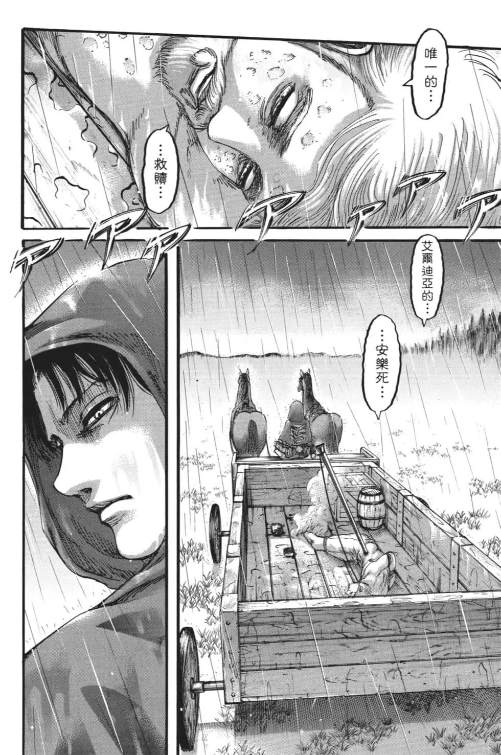 進擊的巨人 - 第28卷(4/4) - 7