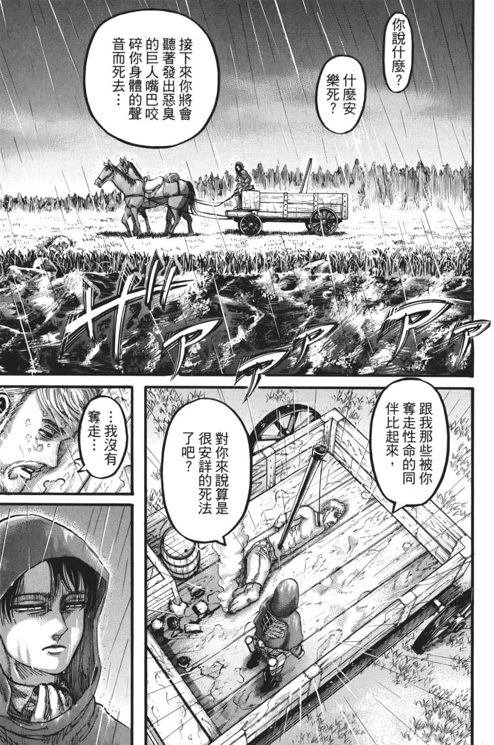 進擊的巨人 - 第28卷(4/4) - 8
