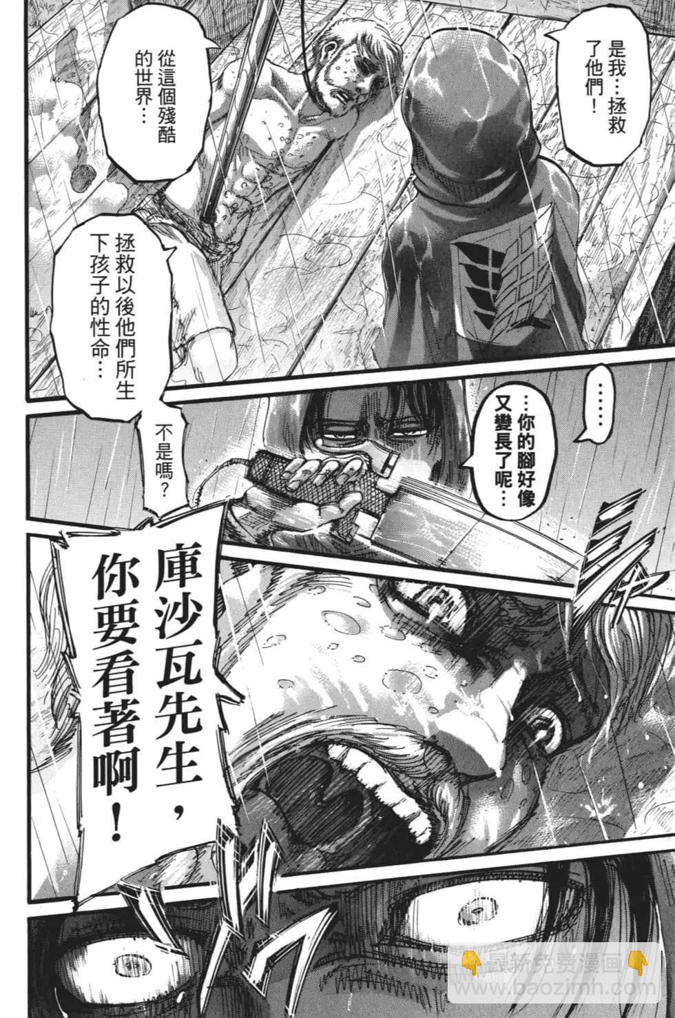 進擊的巨人 - 第28卷(4/4) - 1