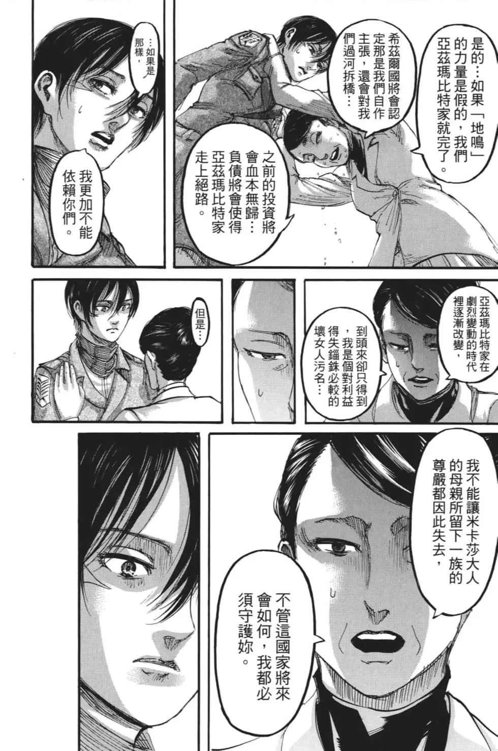 進擊的巨人 - 第28卷(1/4) - 3