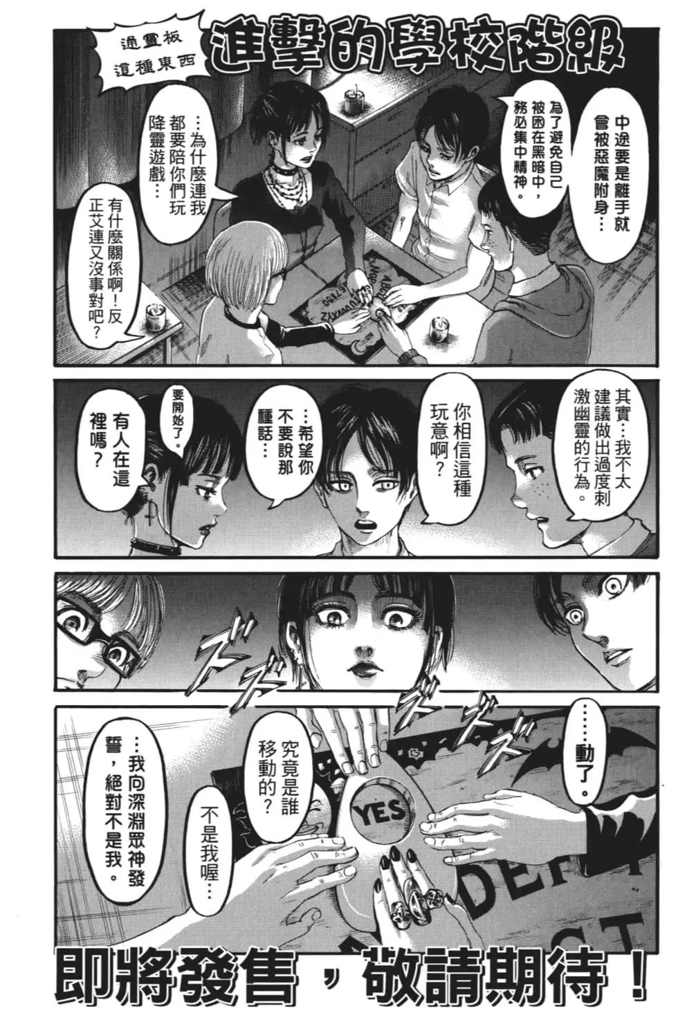 進擊的巨人 - 第28卷(4/4) - 5