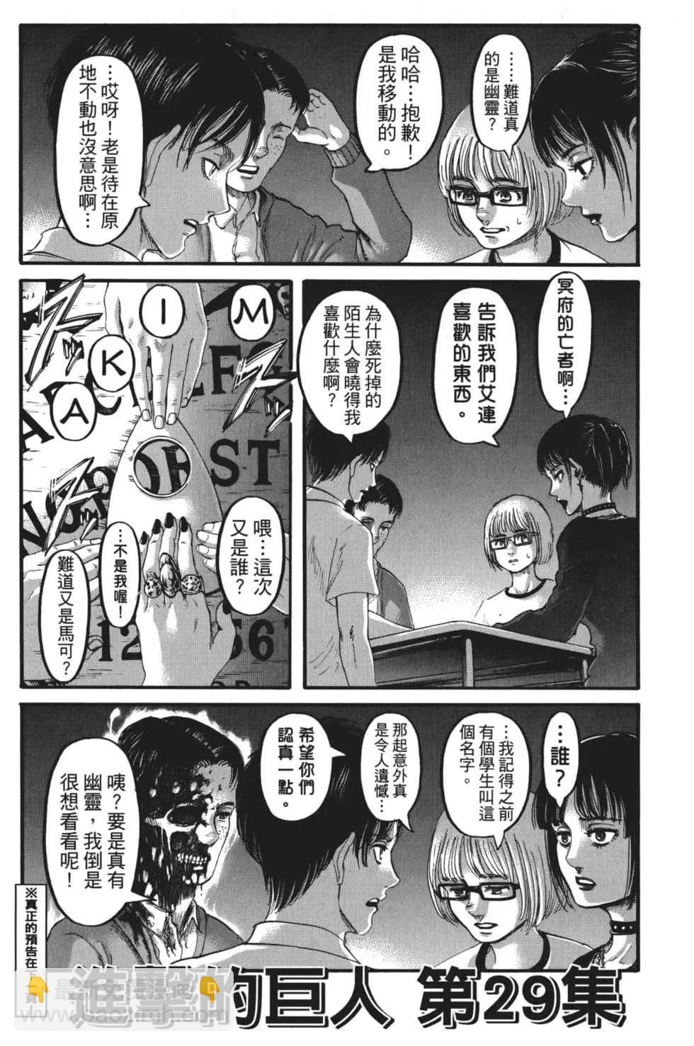 進擊的巨人 - 第28卷(4/4) - 6