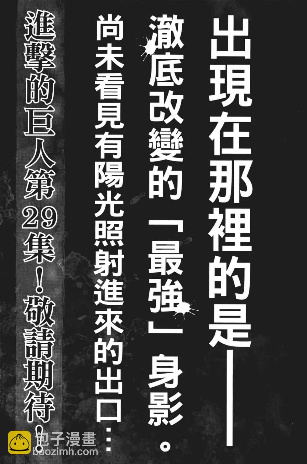 進擊的巨人 - 第28卷(4/4) - 8