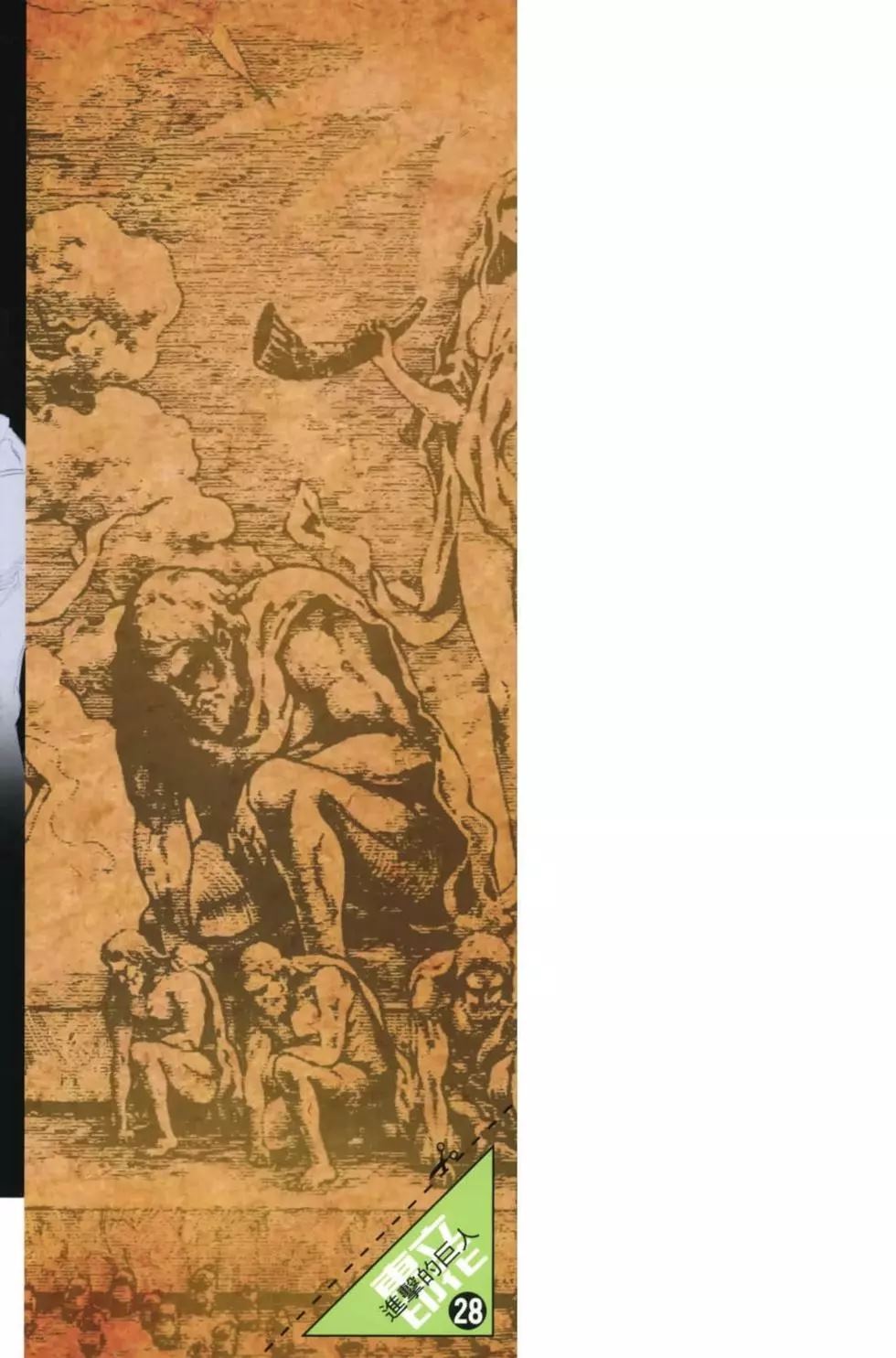 進擊的巨人 - 第28卷(4/4) - 1