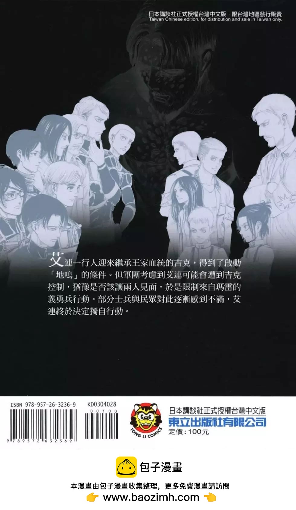 進擊的巨人 - 第28卷(4/4) - 2