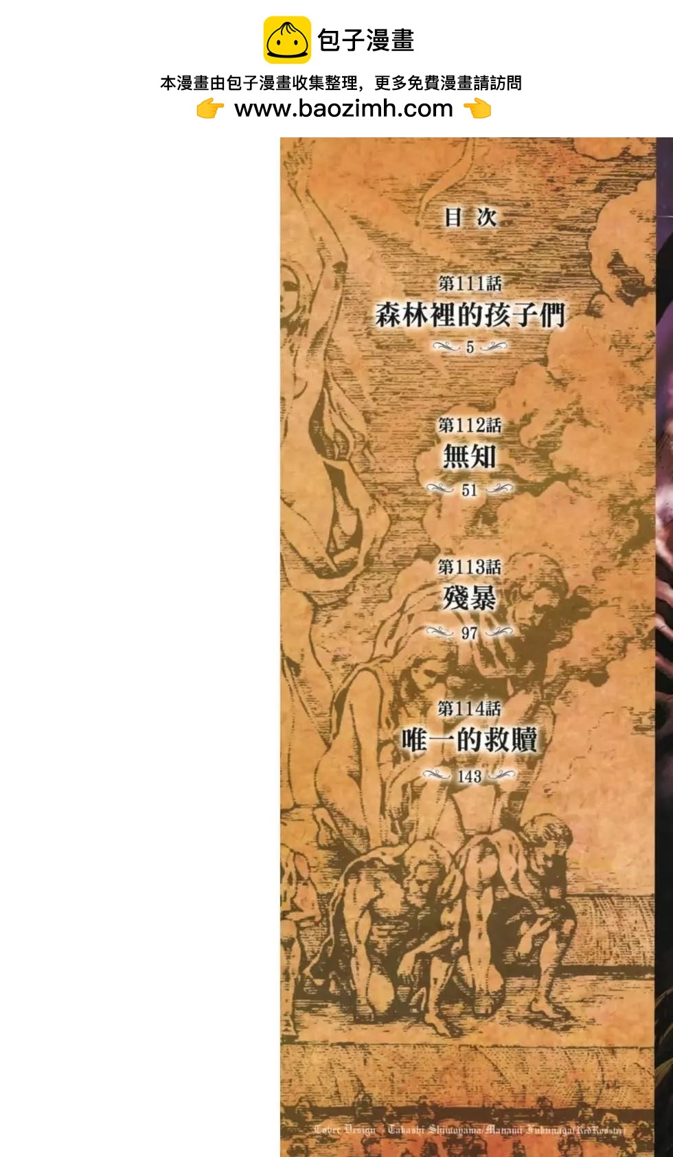 進擊的巨人 - 第28卷(1/4) - 2