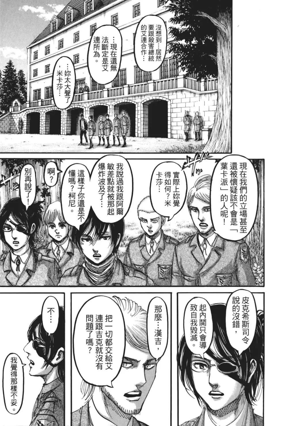 進擊的巨人 - 第28卷(1/4) - 4