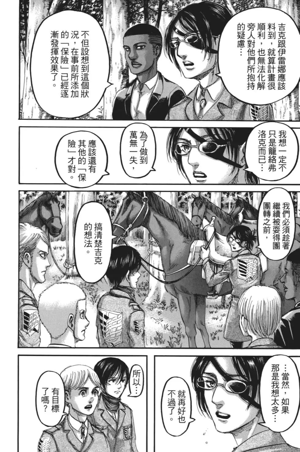 進擊的巨人 - 第28卷(1/4) - 5