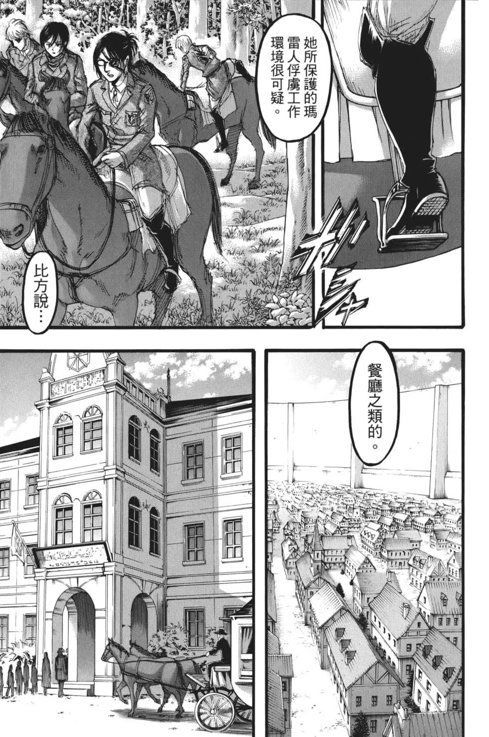 進擊的巨人 - 第28卷(1/4) - 6