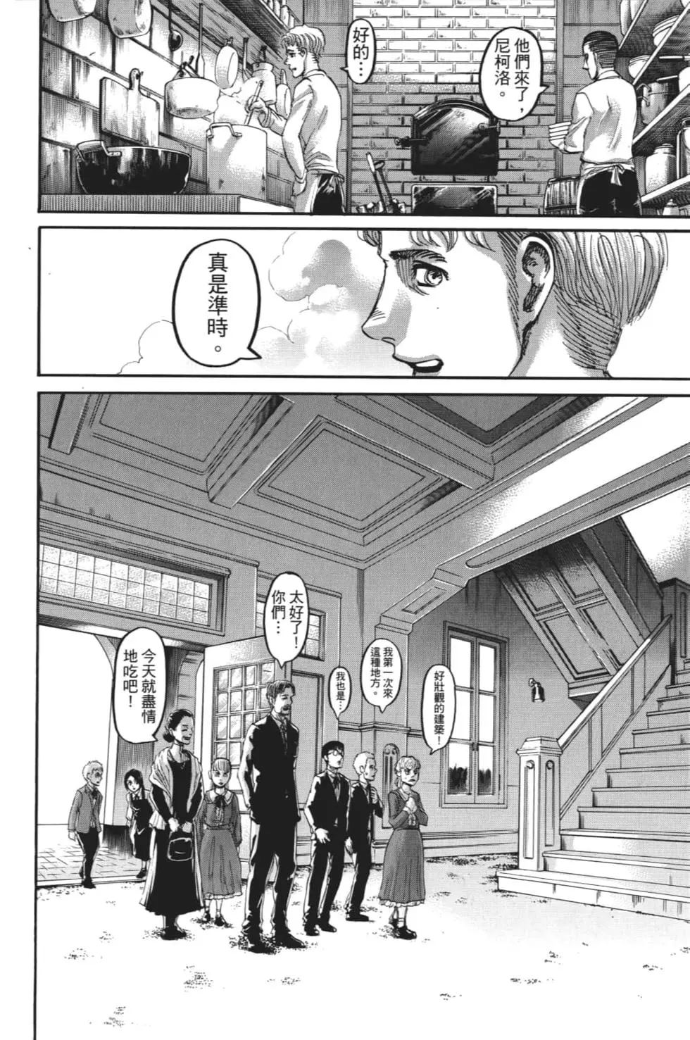 進擊的巨人 - 第28卷(1/4) - 7