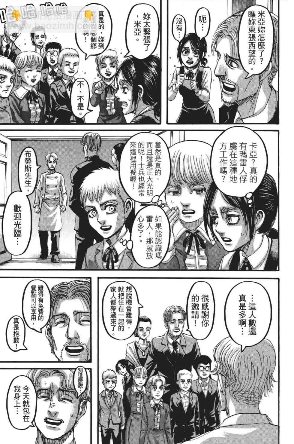 進擊的巨人 - 第28卷(1/4) - 8