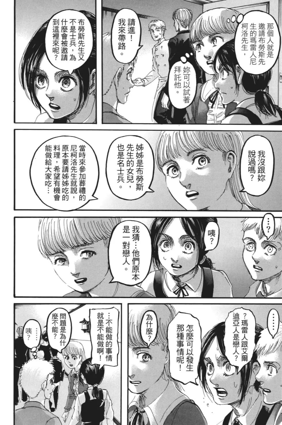 進擊的巨人 - 第28卷(1/4) - 1