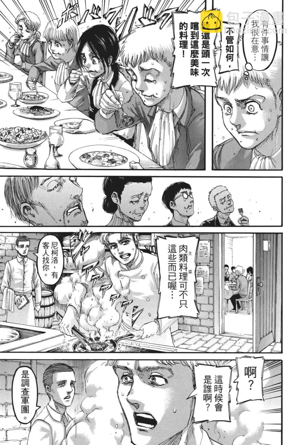 進擊的巨人 - 第28卷(1/4) - 2