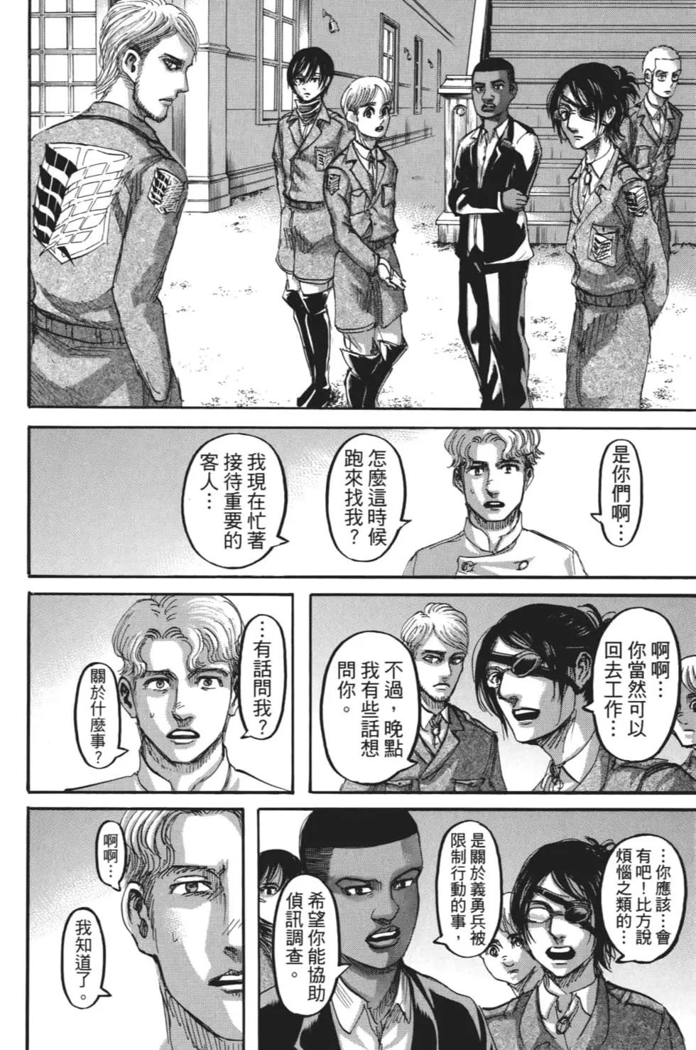 進擊的巨人 - 第28卷(1/4) - 3