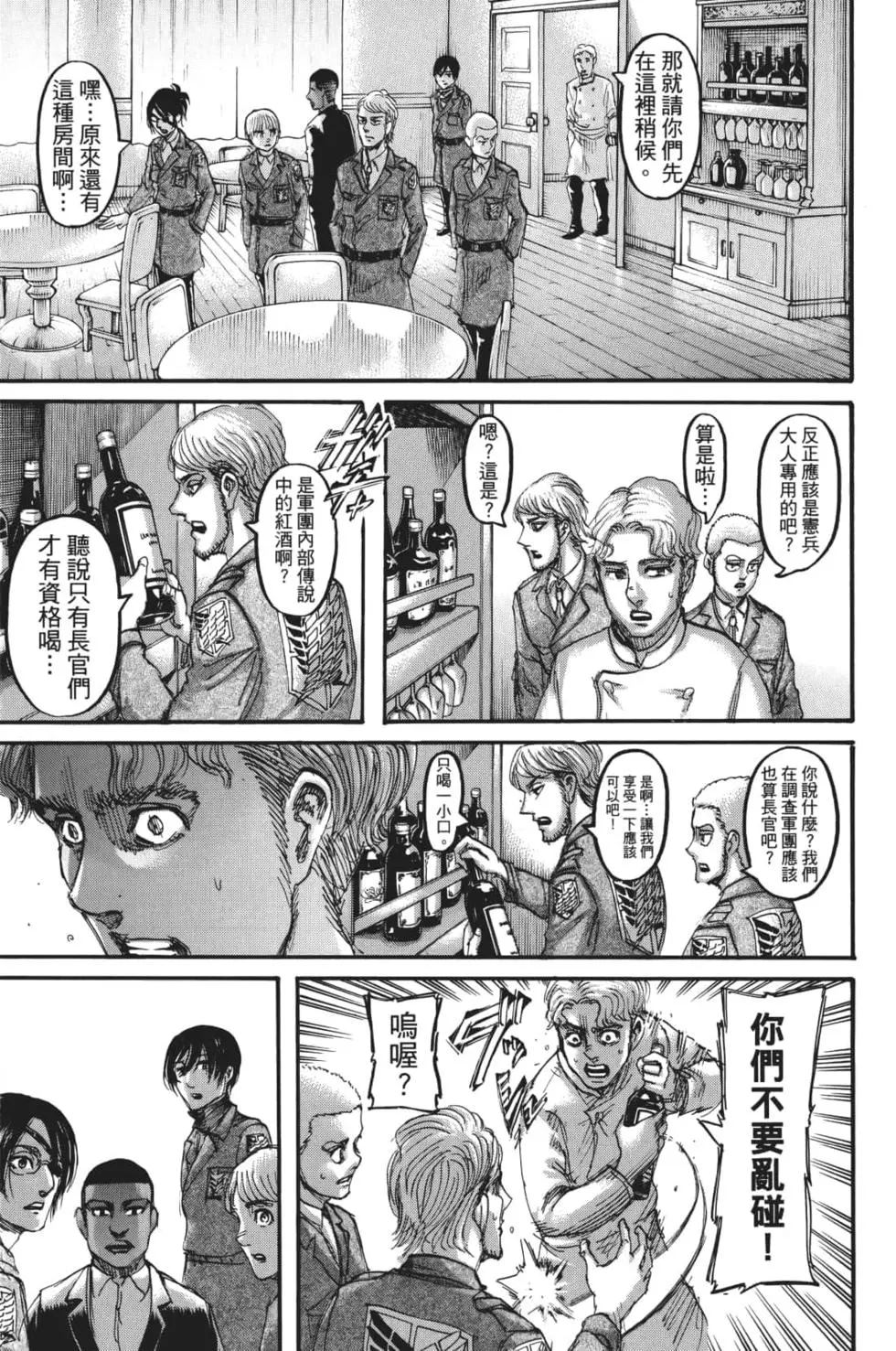 進擊的巨人 - 第28卷(1/4) - 4