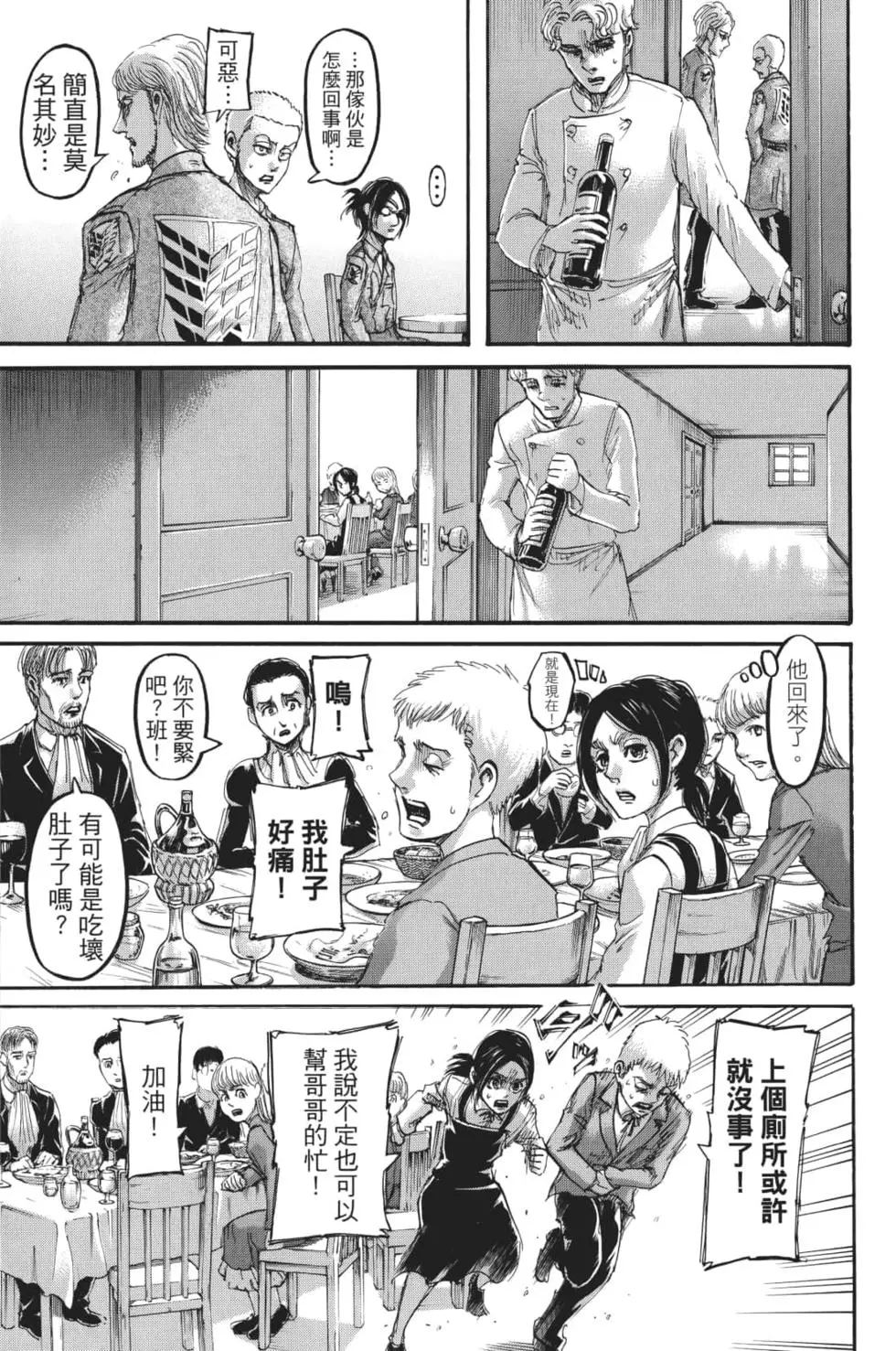 進擊的巨人 - 第28卷(1/4) - 6