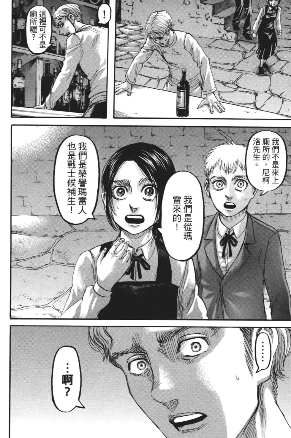 進擊的巨人 - 第28卷(1/4) - 7