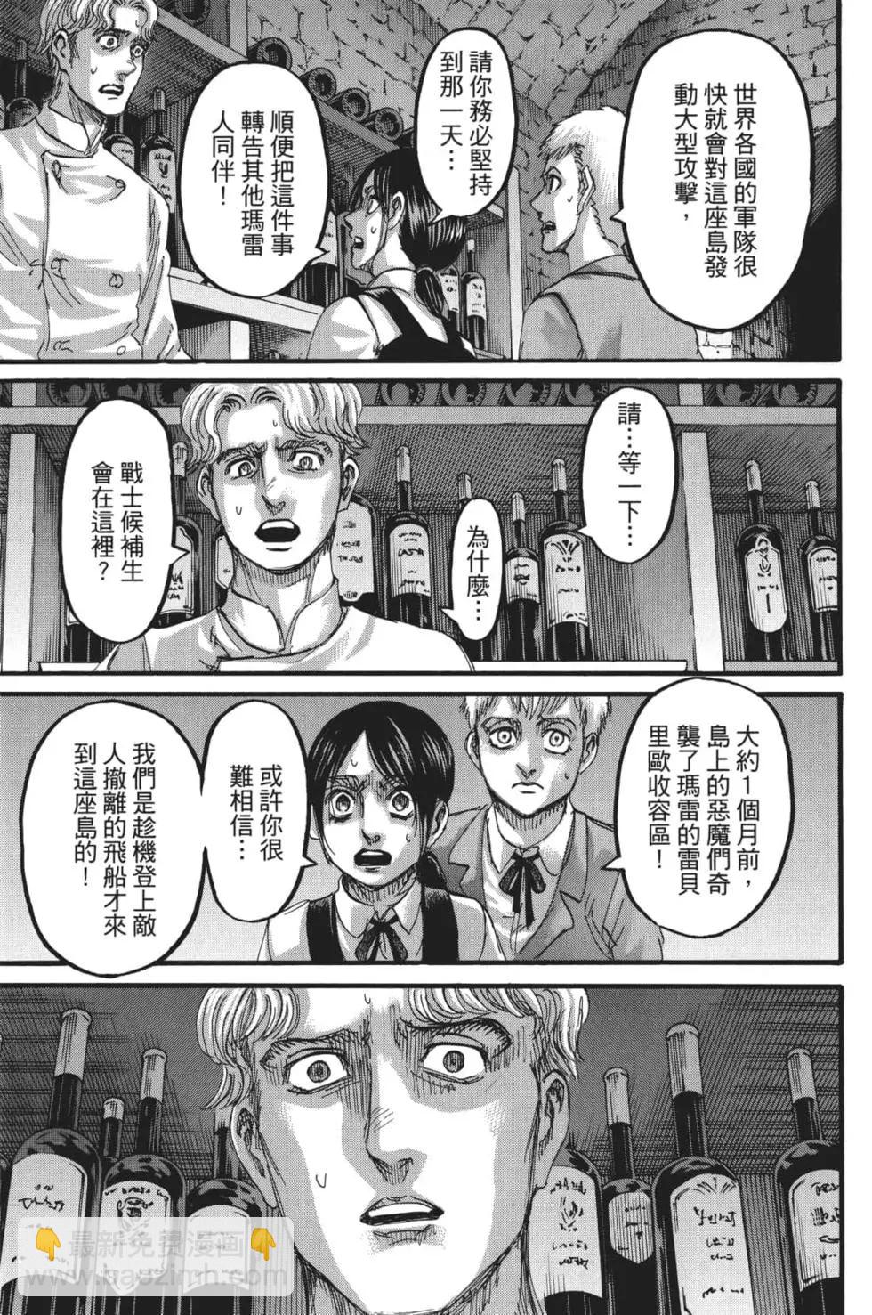 進擊的巨人 - 第28卷(1/4) - 8