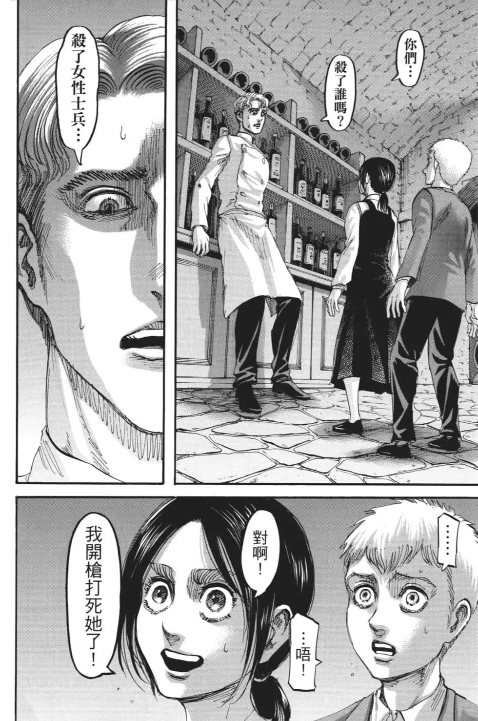 進擊的巨人 - 第28卷(1/4) - 1