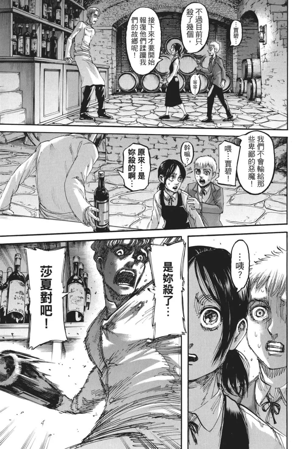 進擊的巨人 - 第28卷(1/4) - 2