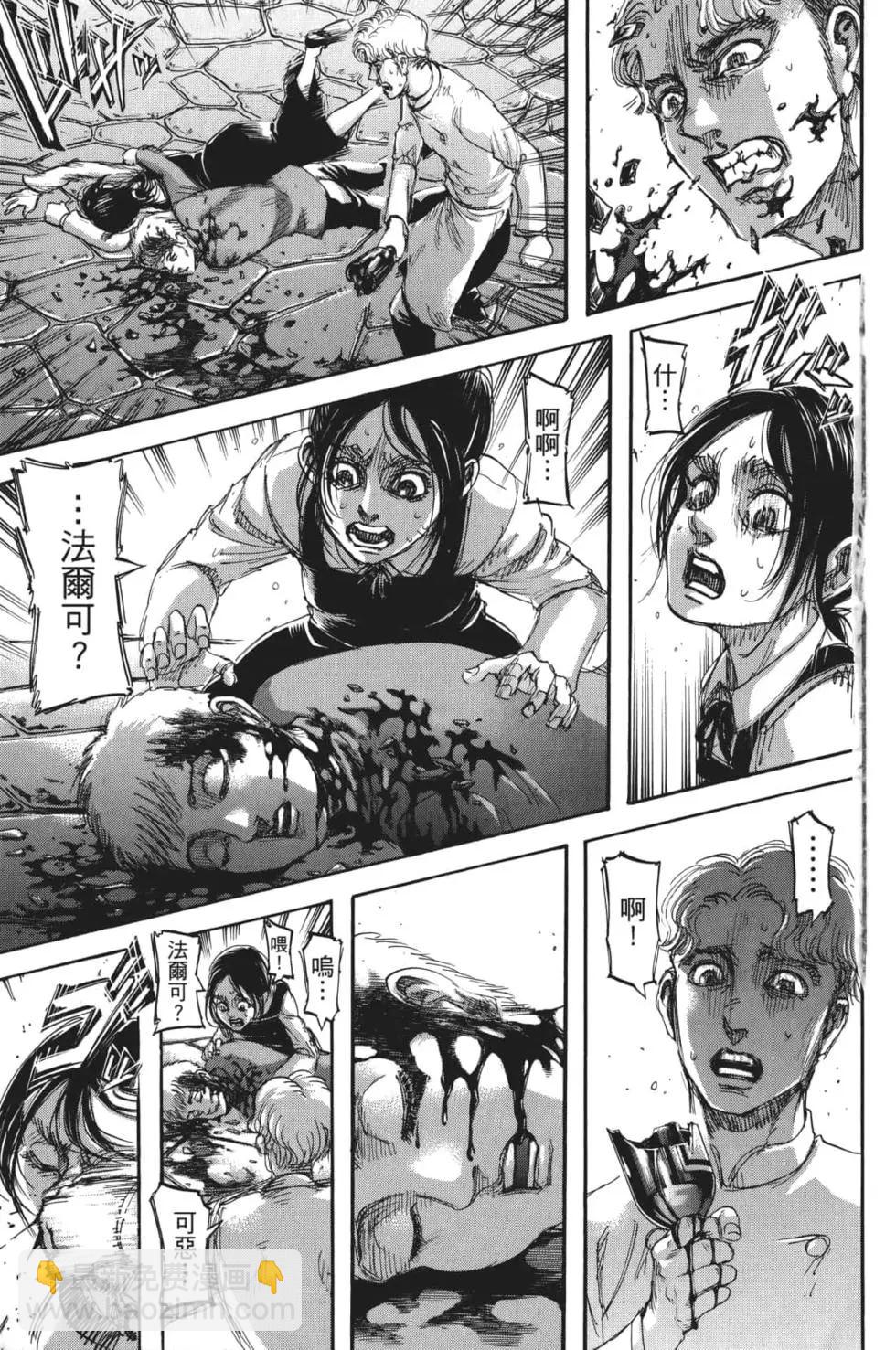 進擊的巨人 - 第28卷(1/4) - 4