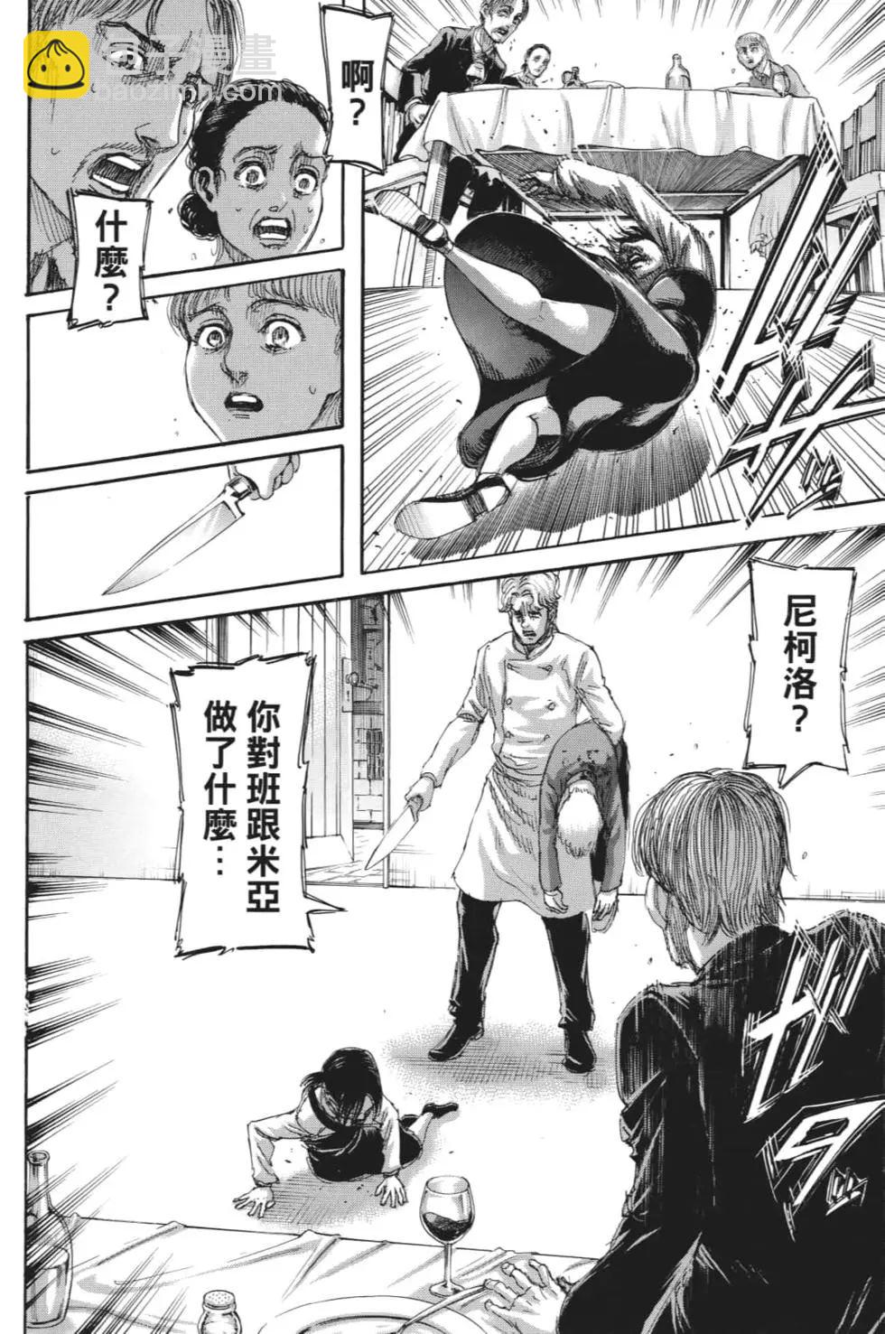 進擊的巨人 - 第28卷(1/4) - 5