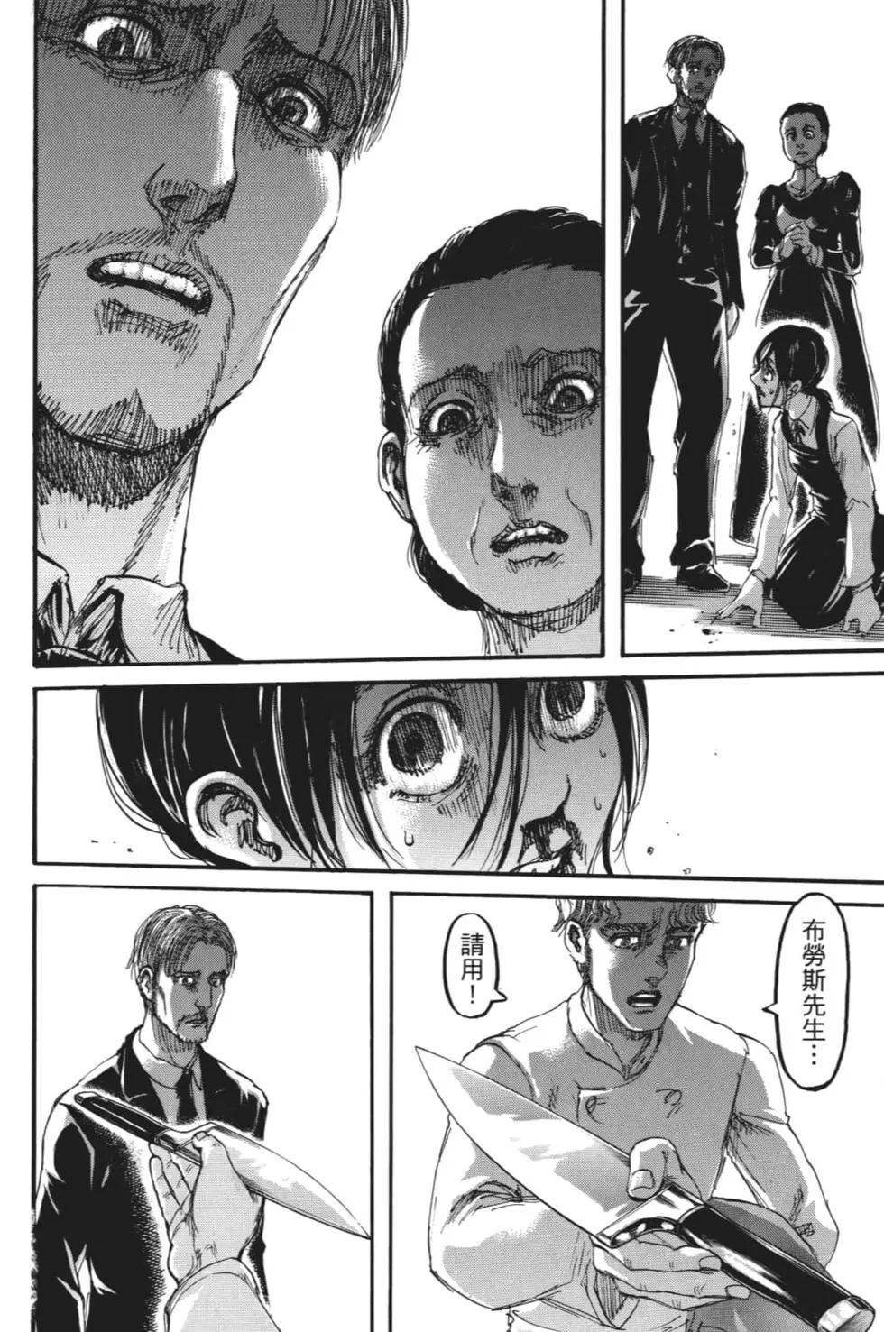 進擊的巨人 - 第28卷(1/4) - 7