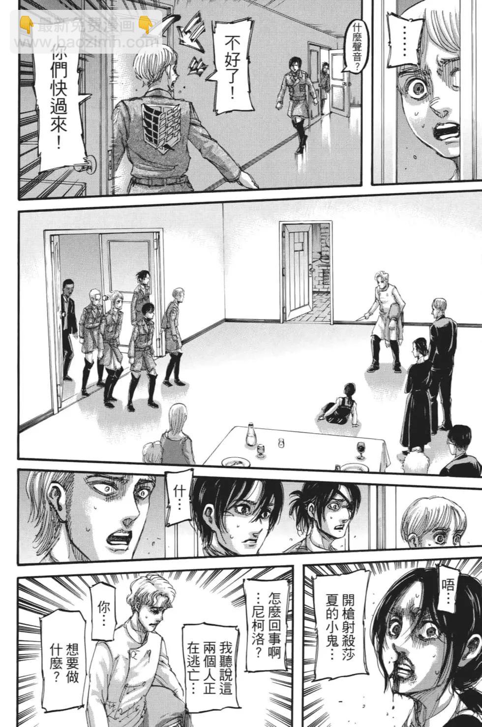 進擊的巨人 - 第28卷(1/4) - 1