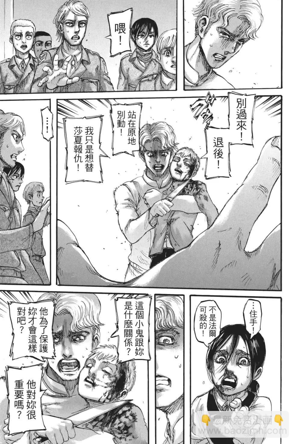 進擊的巨人 - 第28卷(1/4) - 2
