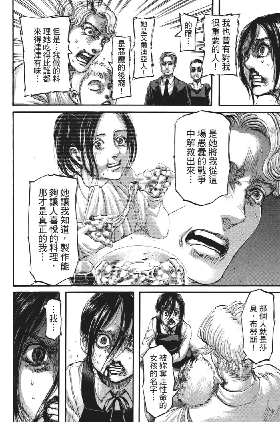 進擊的巨人 - 第28卷(1/4) - 3