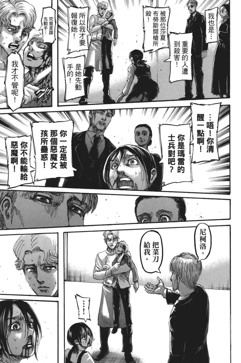 進擊的巨人 - 第28卷(1/4) - 4
