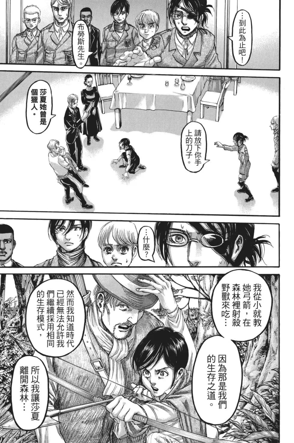 進擊的巨人 - 第28卷(1/4) - 6