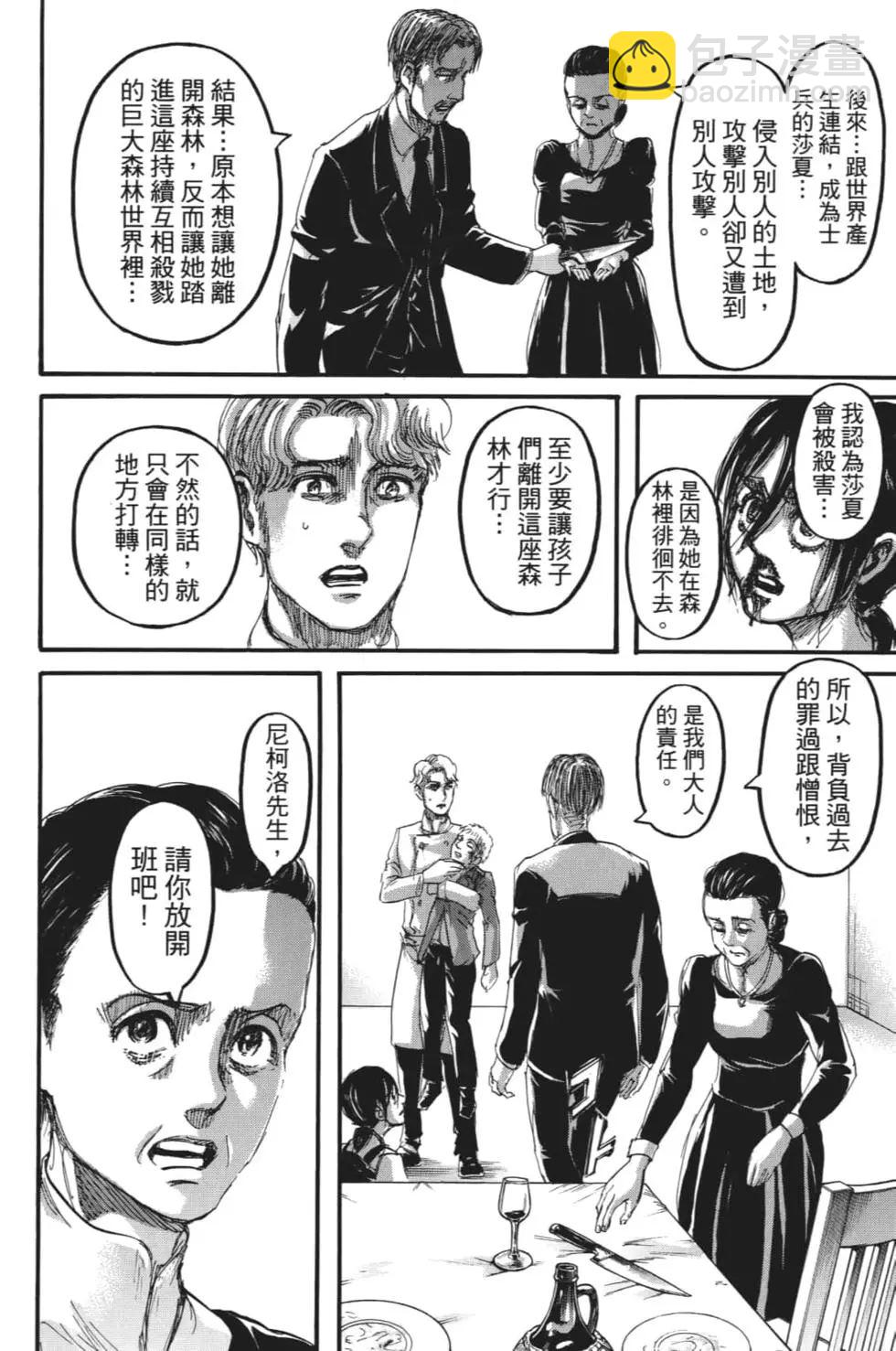 進擊的巨人 - 第28卷(1/4) - 7