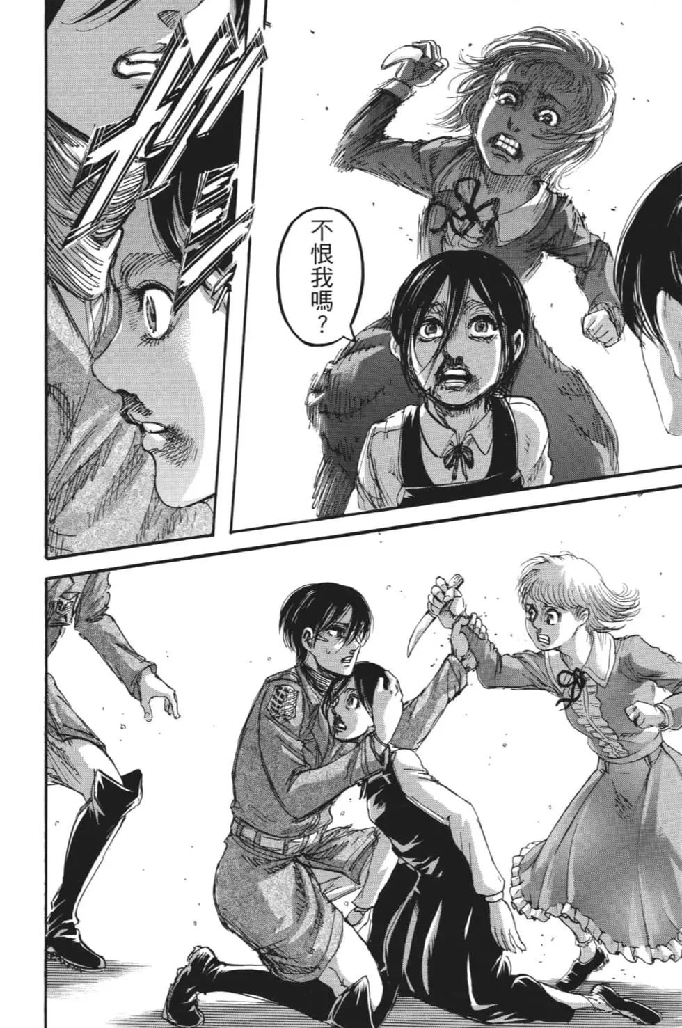 進擊的巨人 - 第28卷(1/4) - 1