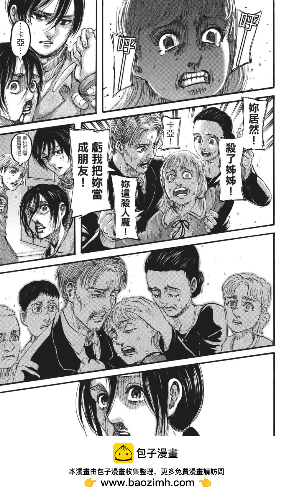 進擊的巨人 - 第28卷(1/4) - 2