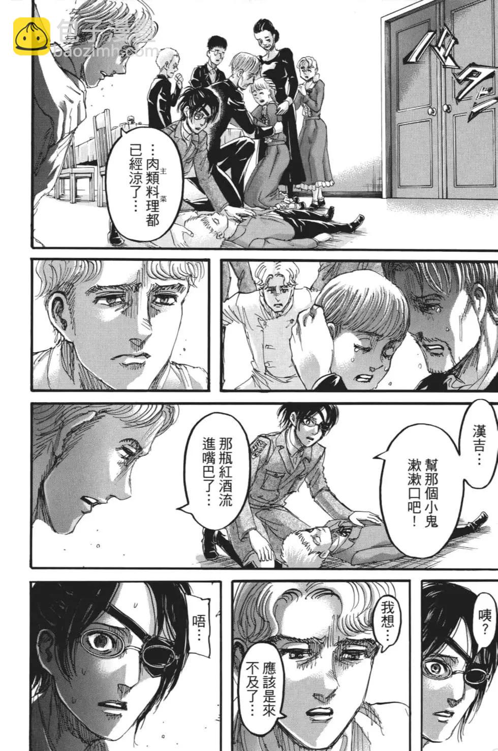 進擊的巨人 - 第28卷(2/4) - 5