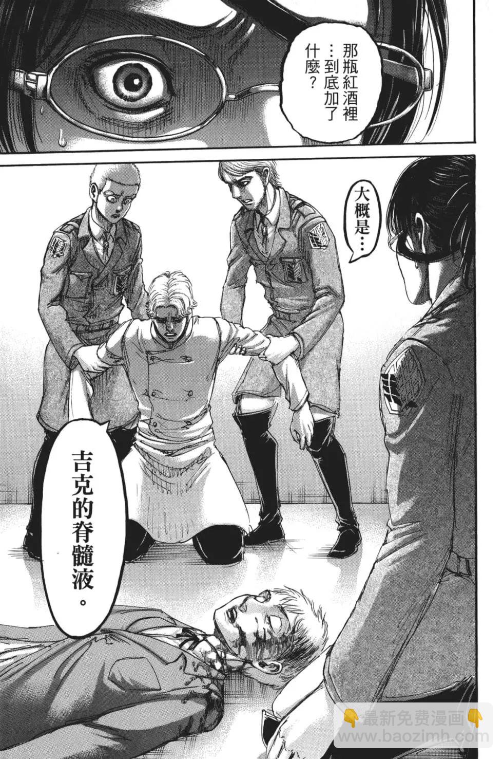 進擊的巨人 - 第28卷(2/4) - 6