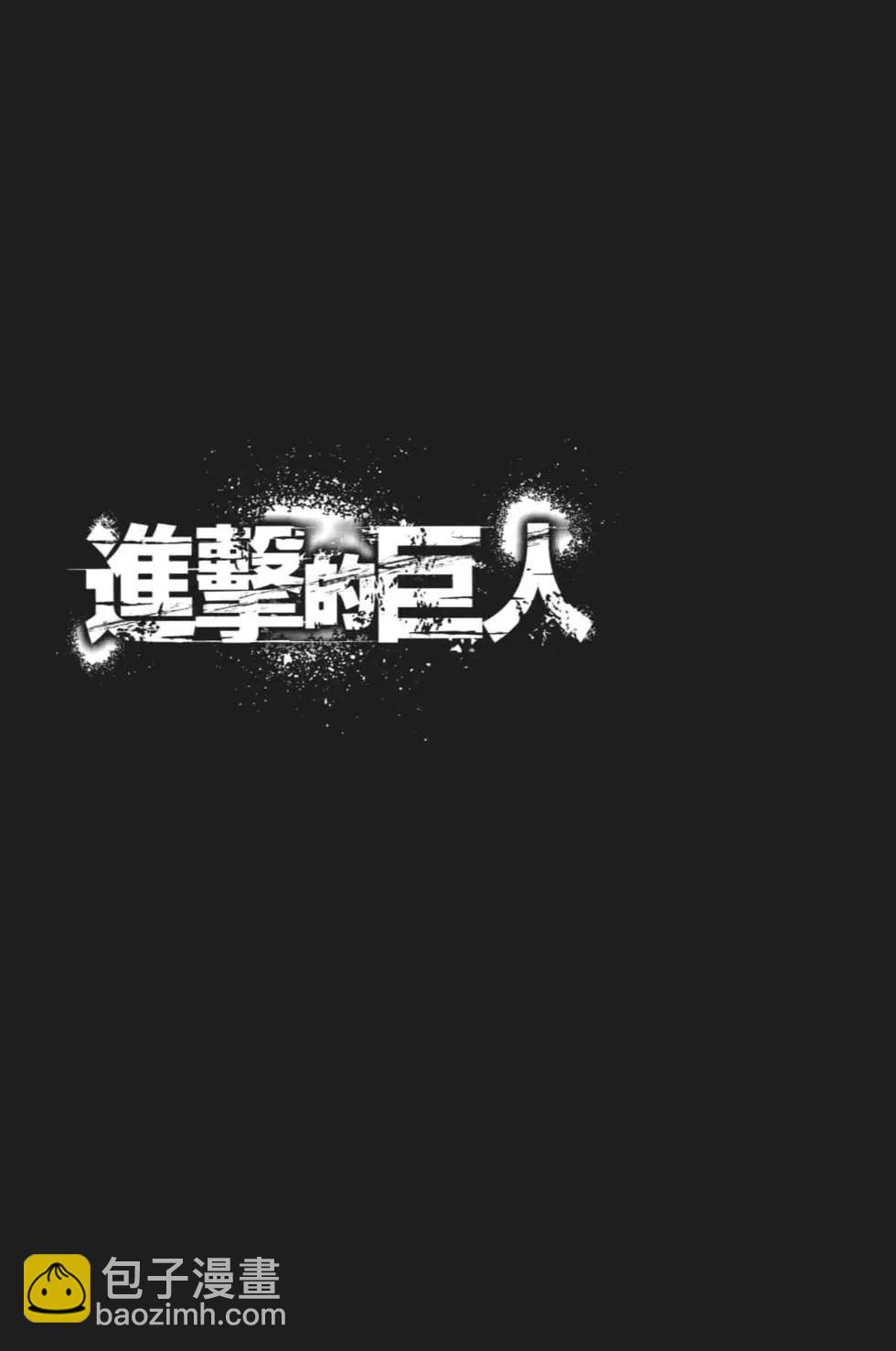 進擊的巨人 - 第28卷(2/4) - 7