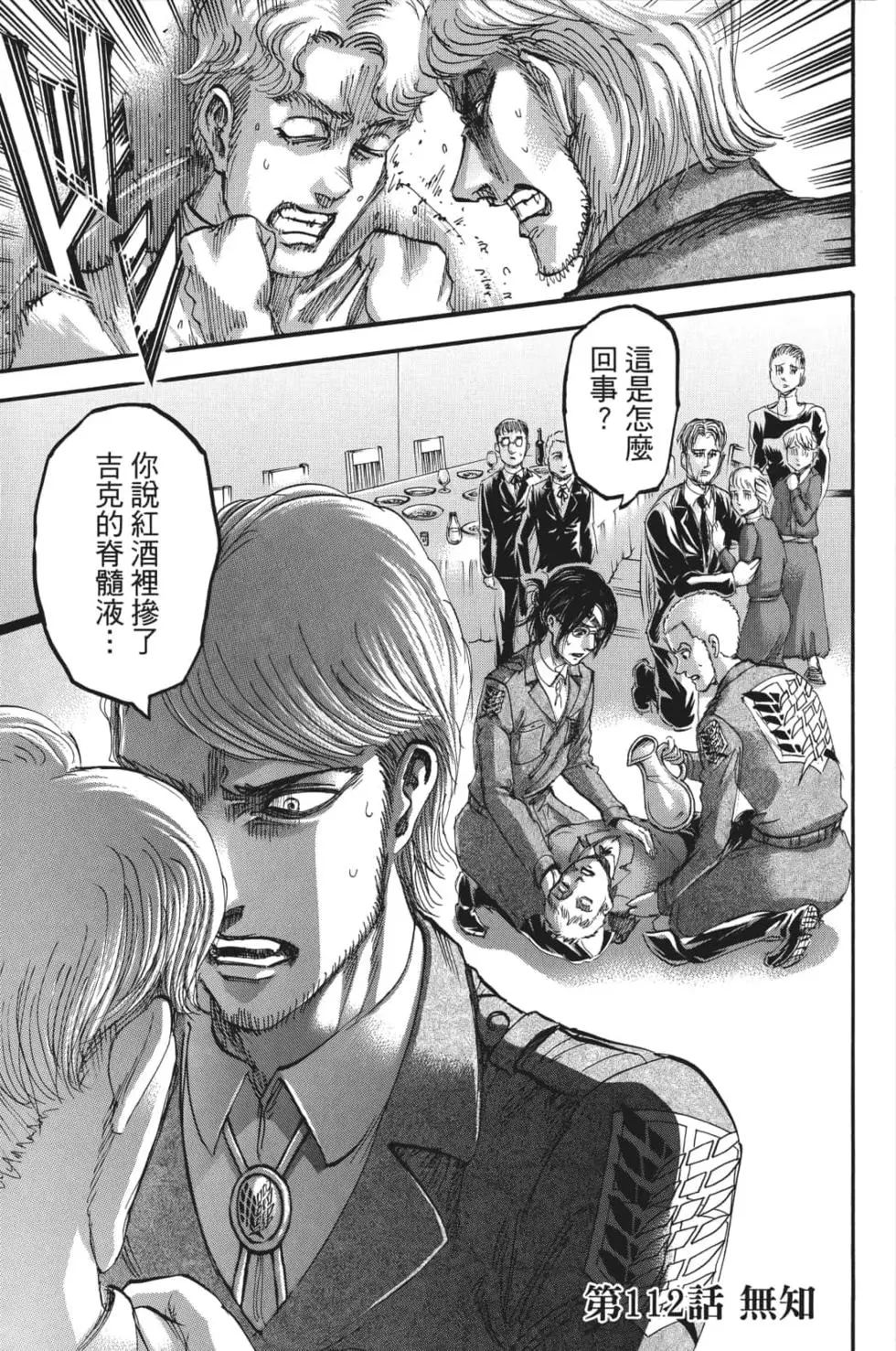 進擊的巨人 - 第28卷(2/4) - 8