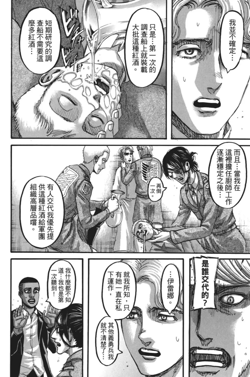 進擊的巨人 - 第28卷(2/4) - 1