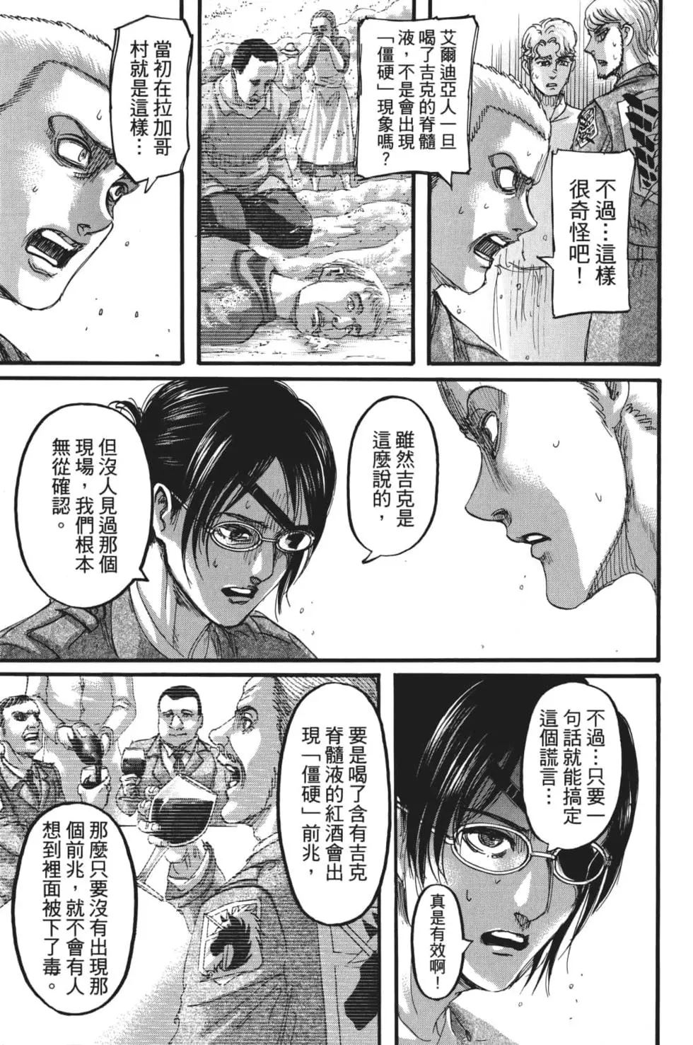 進擊的巨人 - 第28卷(2/4) - 2