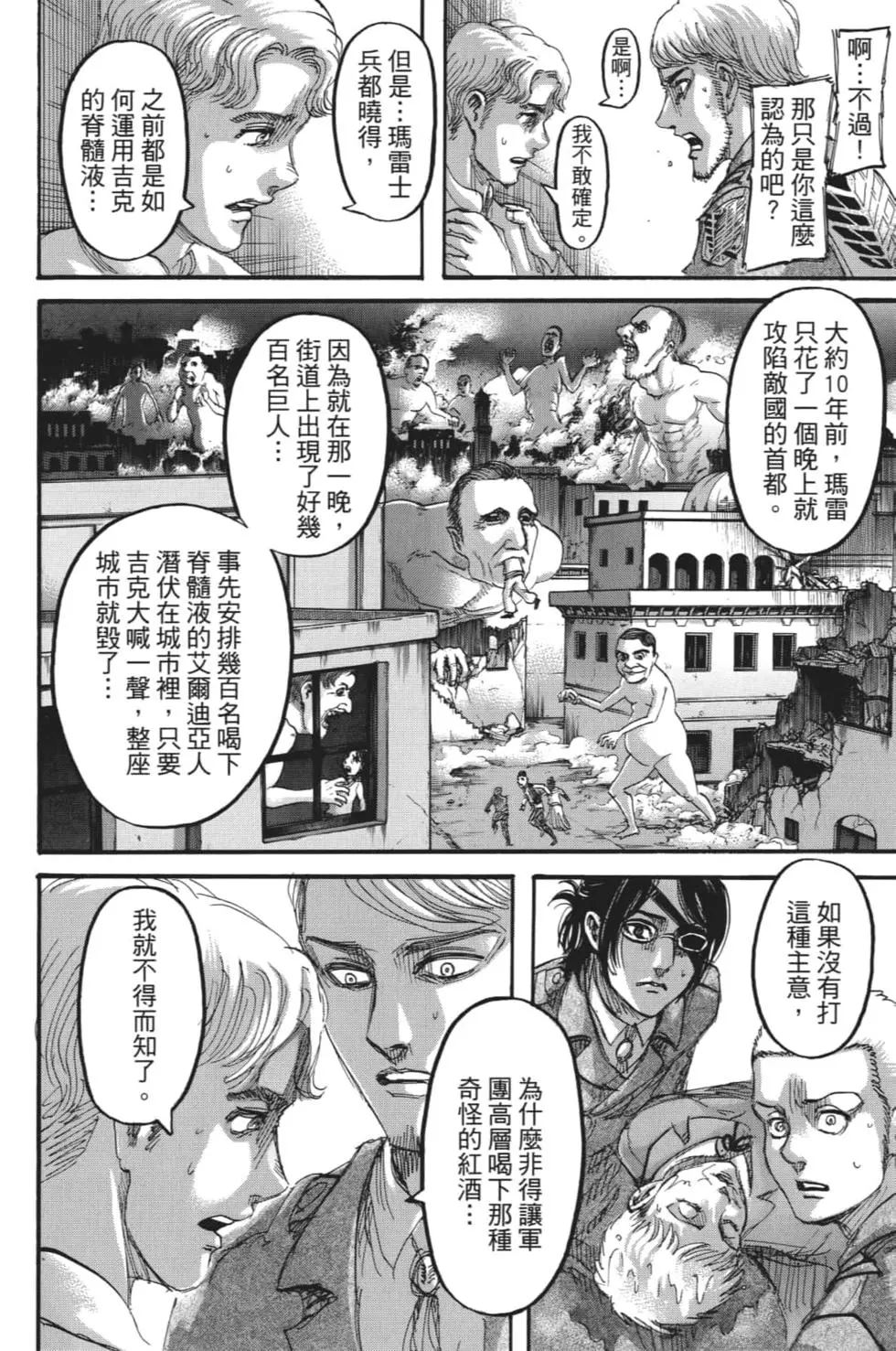 進擊的巨人 - 第28卷(2/4) - 3