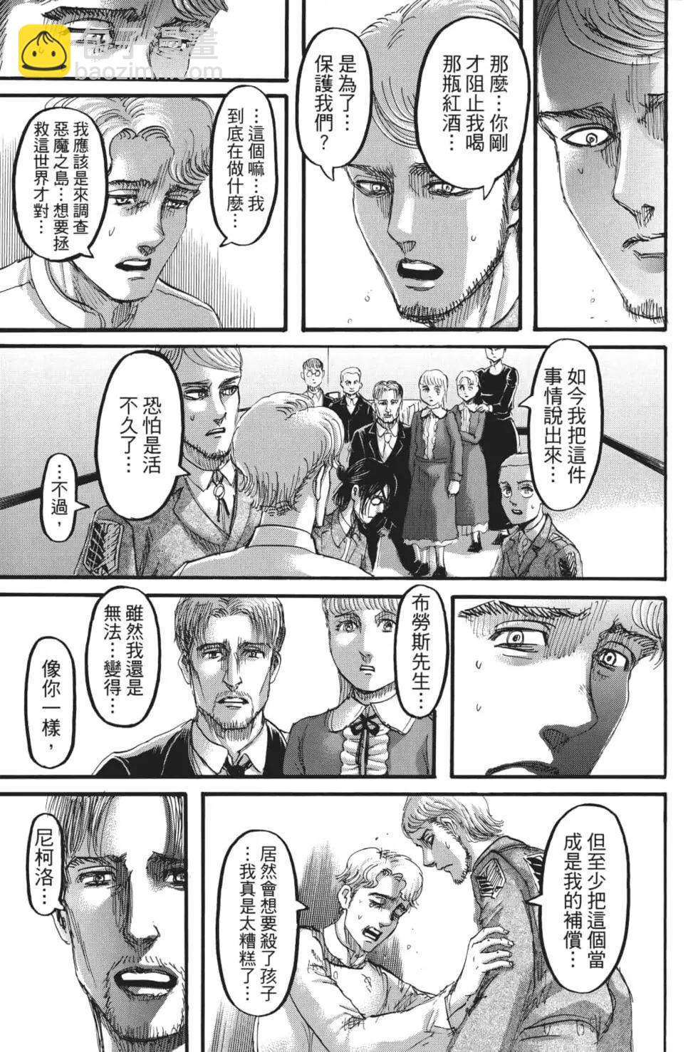 進擊的巨人 - 第28卷(2/4) - 4